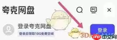 夸克网盘怎么下载BT种子