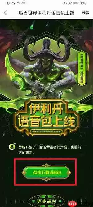 百度地图魔兽世界语音包怎么下载