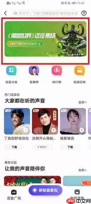百度地图魔兽世界语音包怎么下载