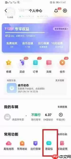 百度地图魔兽世界语音包怎么下载