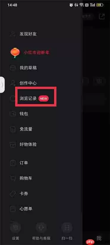 小红书怎么清空浏览记录