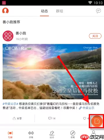 在咪咕善跑APP中怎么发布动态？发布动态的流程分享