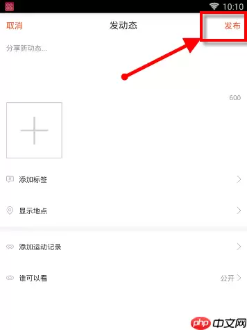 在咪咕善跑APP中怎么发布动态？发布动态的流程分享