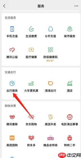 微信腾讯出行怎么打车