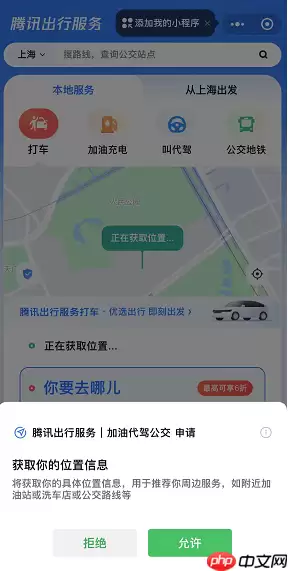 微信腾讯出行怎么打车