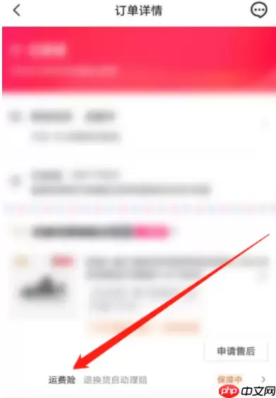 抖音运费险怎么看