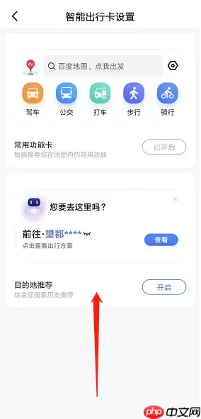 百度地图小组件如何添加