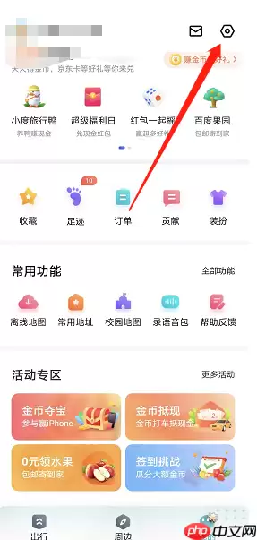 百度地图小组件如何添加