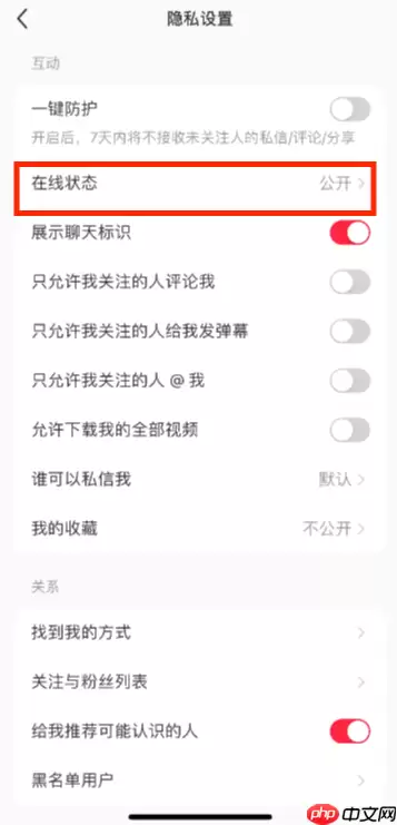 小红书在线状态如何公开 小红书在线状态公开方法介绍