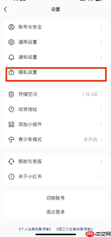 小红书在线状态如何公开 小红书在线状态公开方法介绍