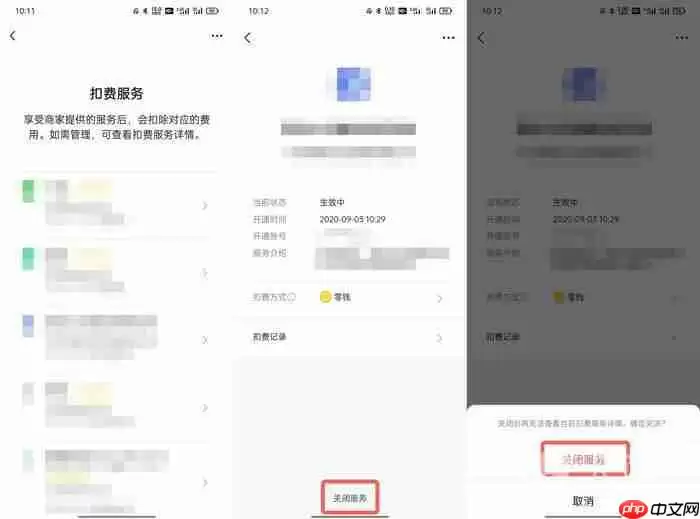 爱奇艺自动续费关闭教程汇总
