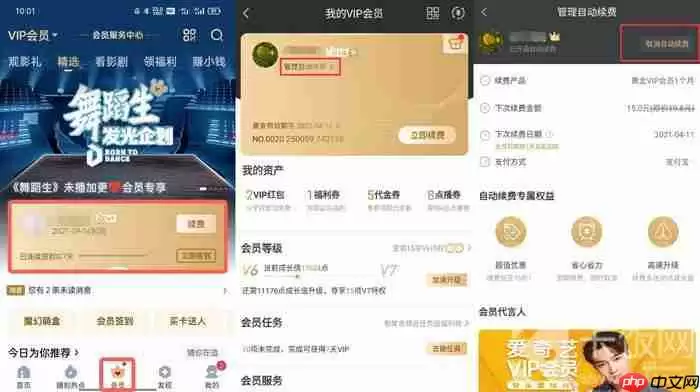 爱奇艺自动续费关闭教程汇总