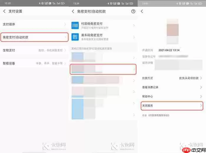 爱奇艺自动续费关闭教程汇总
