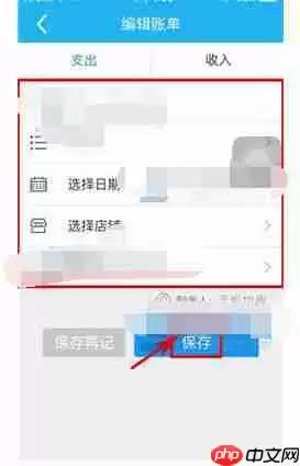 如何使用电商宝APP记账？使用电商宝记账的方法分享
