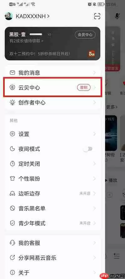 网易云音乐云贝过期怎么查