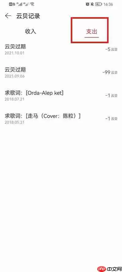 网易云音乐云贝过期怎么查