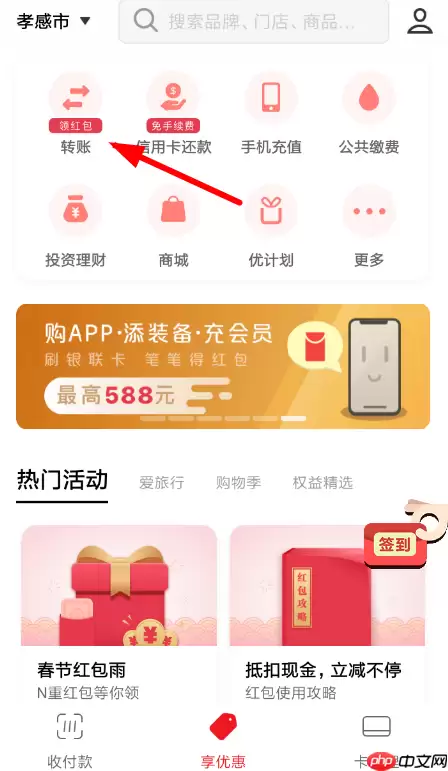 云闪付APP怎么转账至银行卡？转账至银行卡的方法介绍