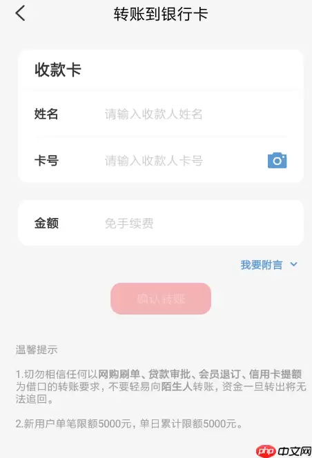 云闪付APP怎么转账至银行卡？转账至银行卡的方法介绍