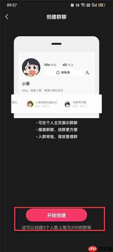 快手怎么创建群聊