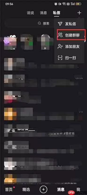 快手怎么创建群聊