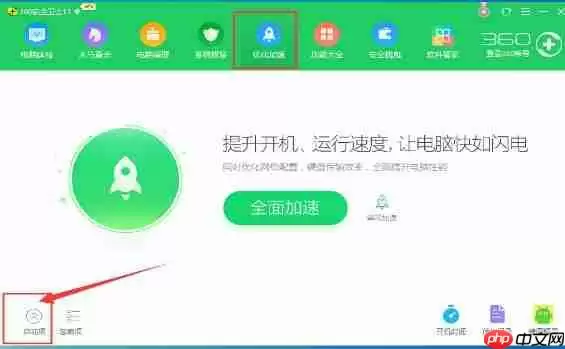 美图看看怎么取消开机自动启动？取消开机自动启动方法汇总