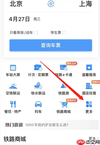 铁路12306怎么网约车