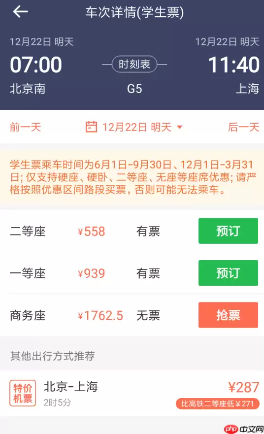 使用铁友火车票APP怎么抢下铺？抢下铺的操作方法说明