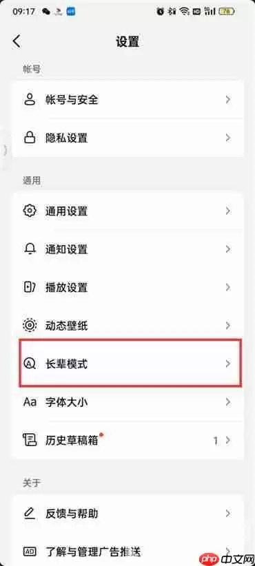 抖音火山版长辈模式怎么设置