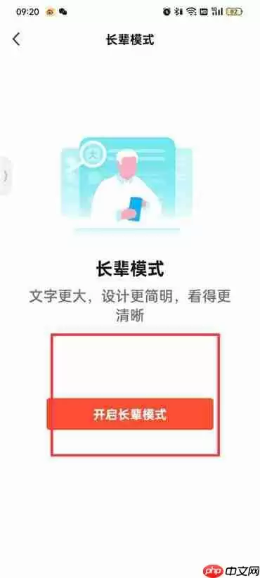 抖音火山版长辈模式怎么设置