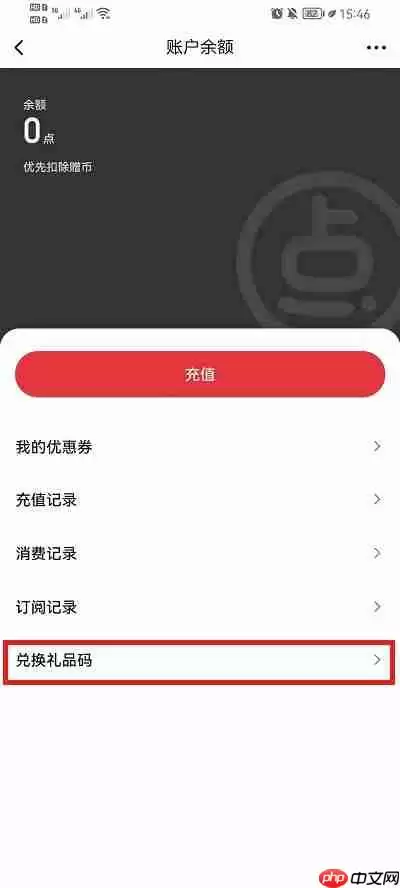 起点读书兑换码在哪里用