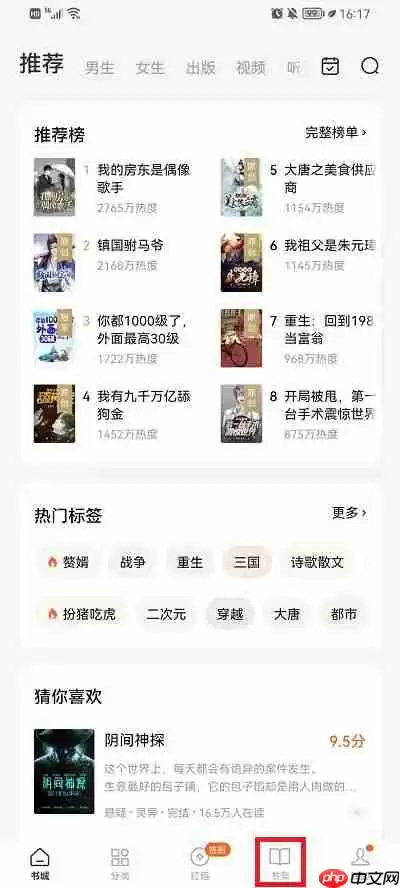 番茄小说怎么看自己看过的小说