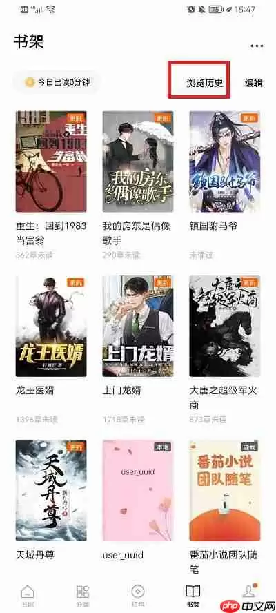 番茄小说怎么看自己看过的小说