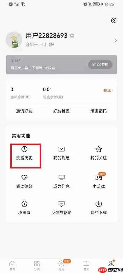 番茄小说怎么看自己看过的小说