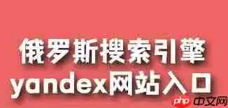 俄罗斯新引擎入口官网是什么