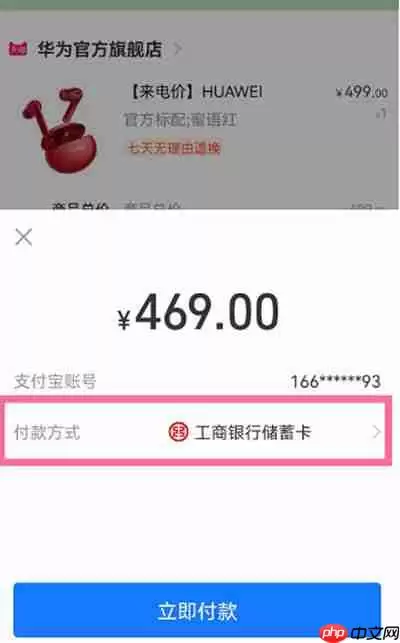 淘宝怎么更改银行卡付款