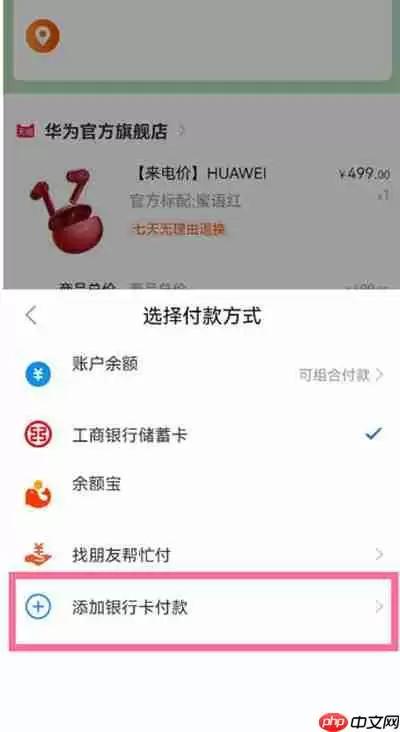 淘宝怎么更改银行卡付款