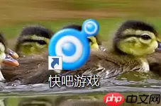 快吧游戏如何更改下载目录？快吧游戏更改下载目录的具体方法