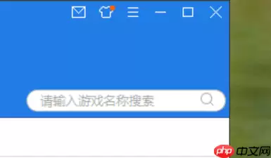快吧游戏如何更改下载目录？快吧游戏更改下载目录的具体方法