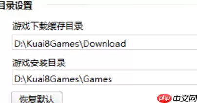 快吧游戏如何更改下载目录？快吧游戏更改下载目录的具体方法