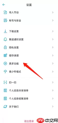 小宇宙怎么开启流量播放?小宇宙开启流量播放方法