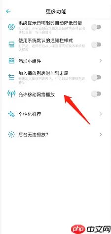 小宇宙怎么开启流量播放?小宇宙开启流量播放方法