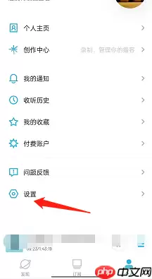 小宇宙怎么开启流量播放?小宇宙开启流量播放方法