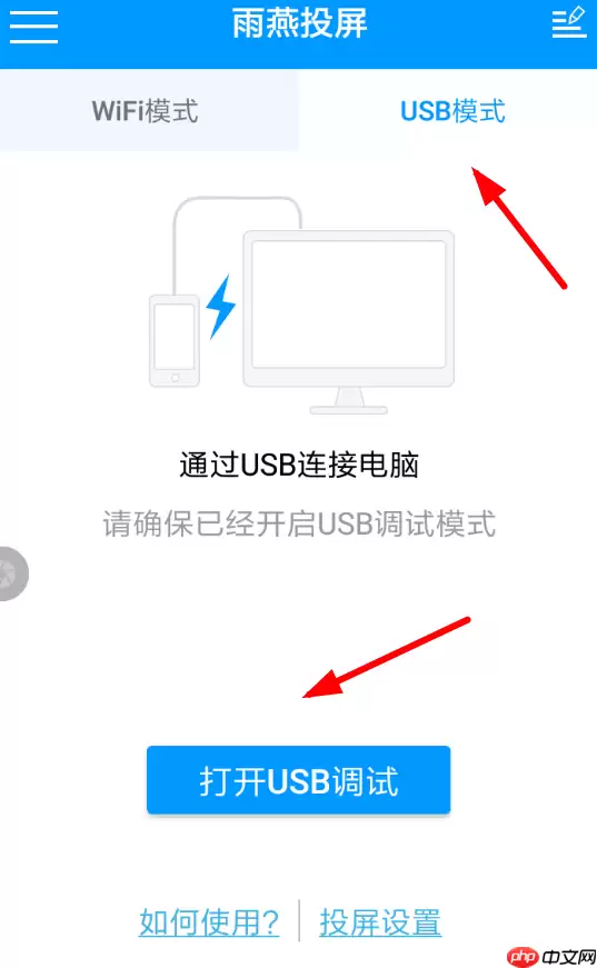 雨燕投屏APP怎么使用？雨燕投屏使用方法说明