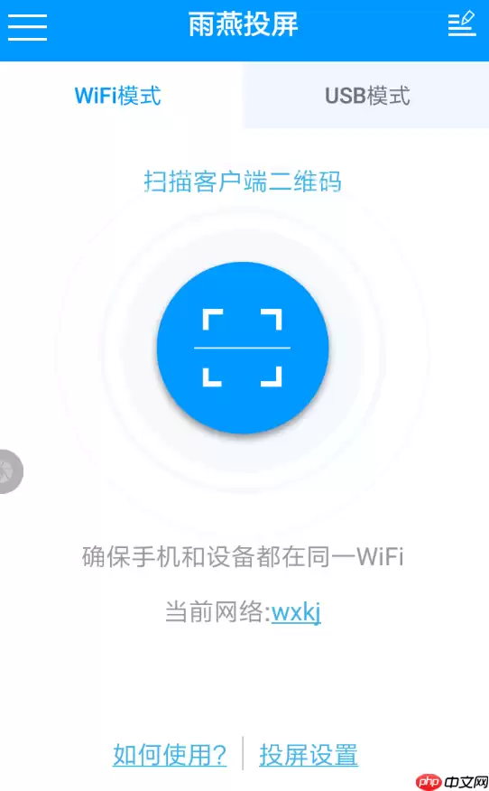 雨燕投屏APP怎么使用？雨燕投屏使用方法说明