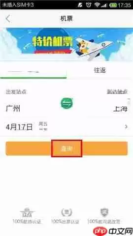 在途牛旅游APP中如何购买机票？途牛旅游购买机票的流程分享