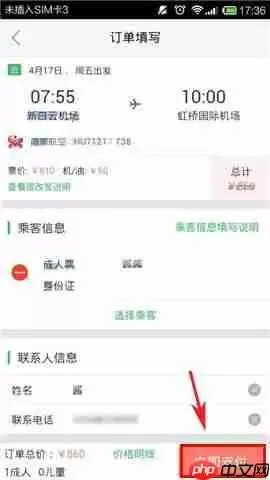 在途牛旅游APP中如何购买机票？途牛旅游购买机票的流程分享