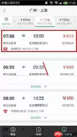 在途牛旅游APP中如何购买机票？途牛旅游购买机票的流程分享