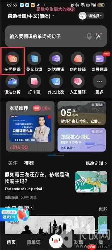 百度翻译如何拍照翻译