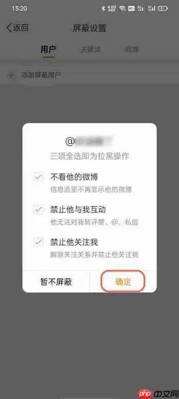 微博拉黑还能看到我的微博吗