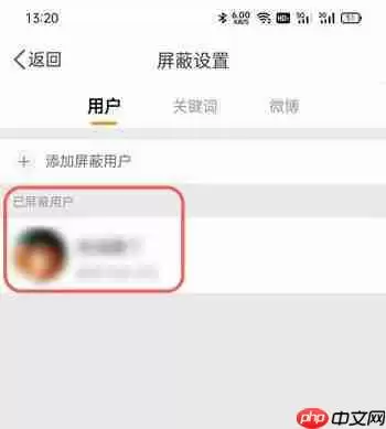 微博拉黑还能看到我的微博吗